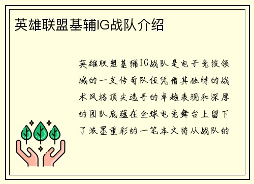 英雄联盟基辅IG战队介绍