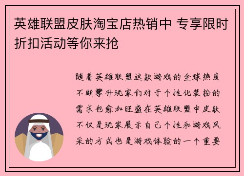 英雄联盟皮肤淘宝店热销中 专享限时折扣活动等你来抢