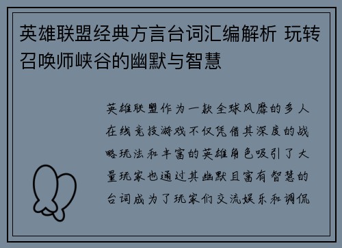 英雄联盟经典方言台词汇编解析 玩转召唤师峡谷的幽默与智慧