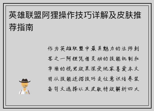 英雄联盟阿狸操作技巧详解及皮肤推荐指南