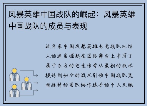 风暴英雄中国战队的崛起：风暴英雄中国战队的成员与表现