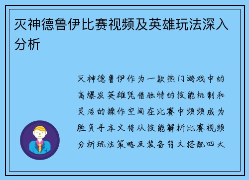 灭神德鲁伊比赛视频及英雄玩法深入分析