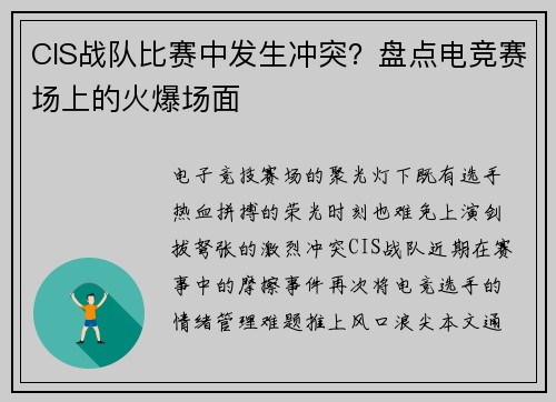 CIS战队比赛中发生冲突？盘点电竞赛场上的火爆场面